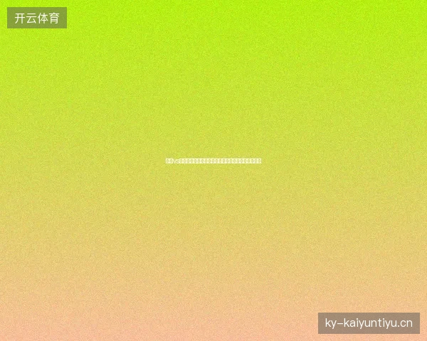 巴西vs西班牙直播最新前瞻看点全面解读这场对决值得期待
